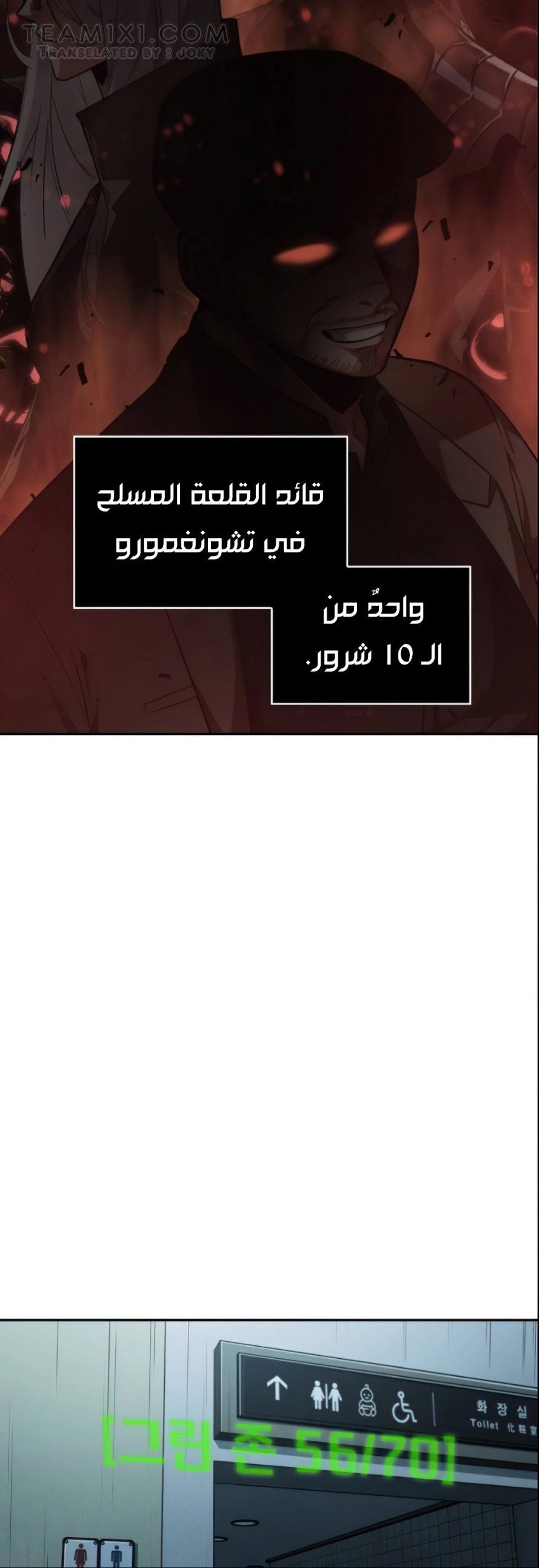 صفحة 8 — Omniscient Reader's Viewpoint الفصل 28