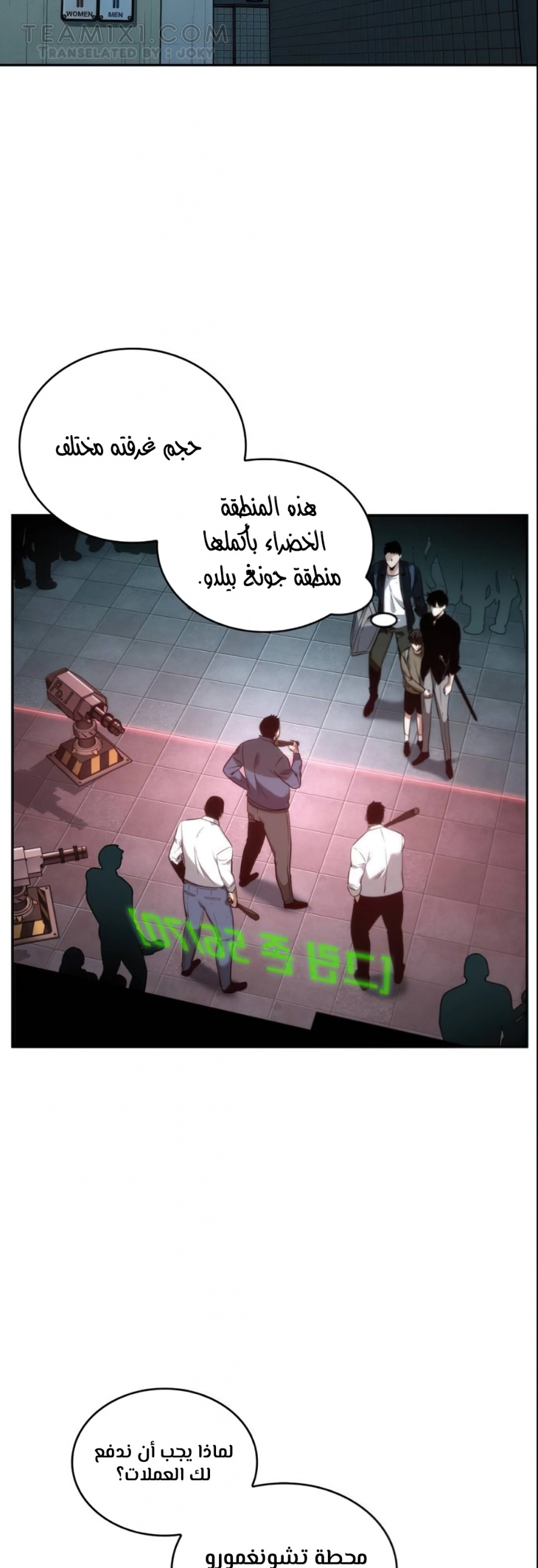 صفحة 9 — Omniscient Reader's Viewpoint الفصل 28