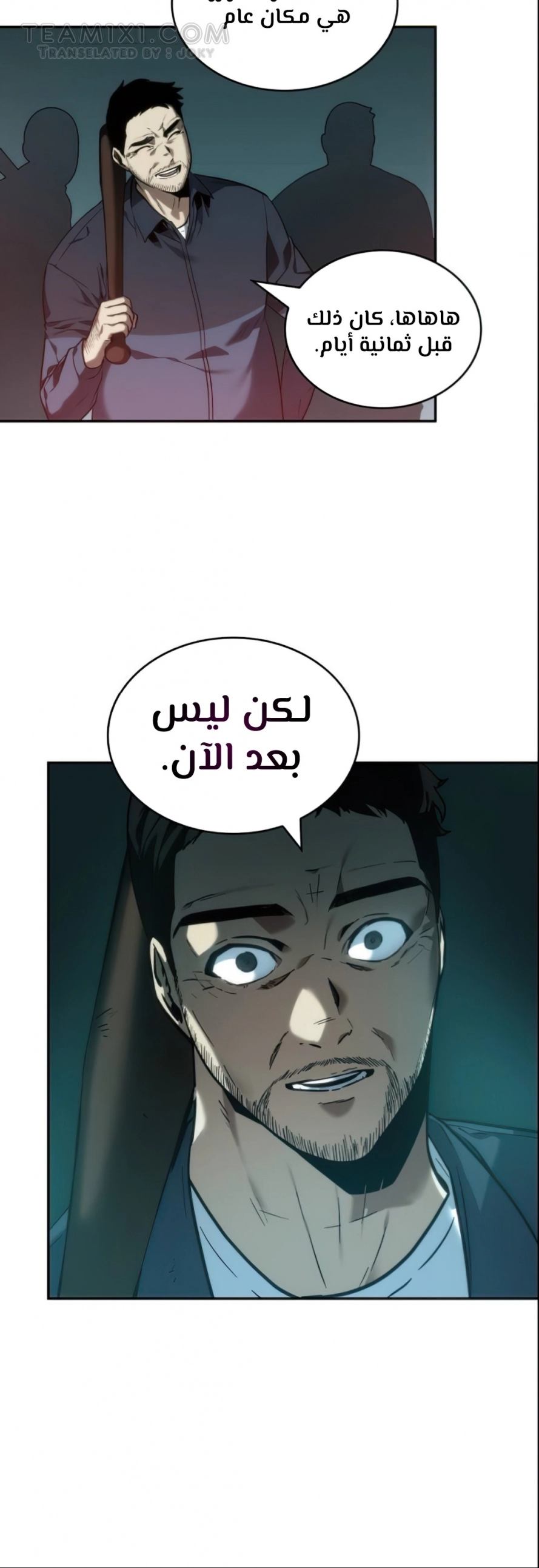 صفحة 10 — Omniscient Reader's Viewpoint الفصل 28