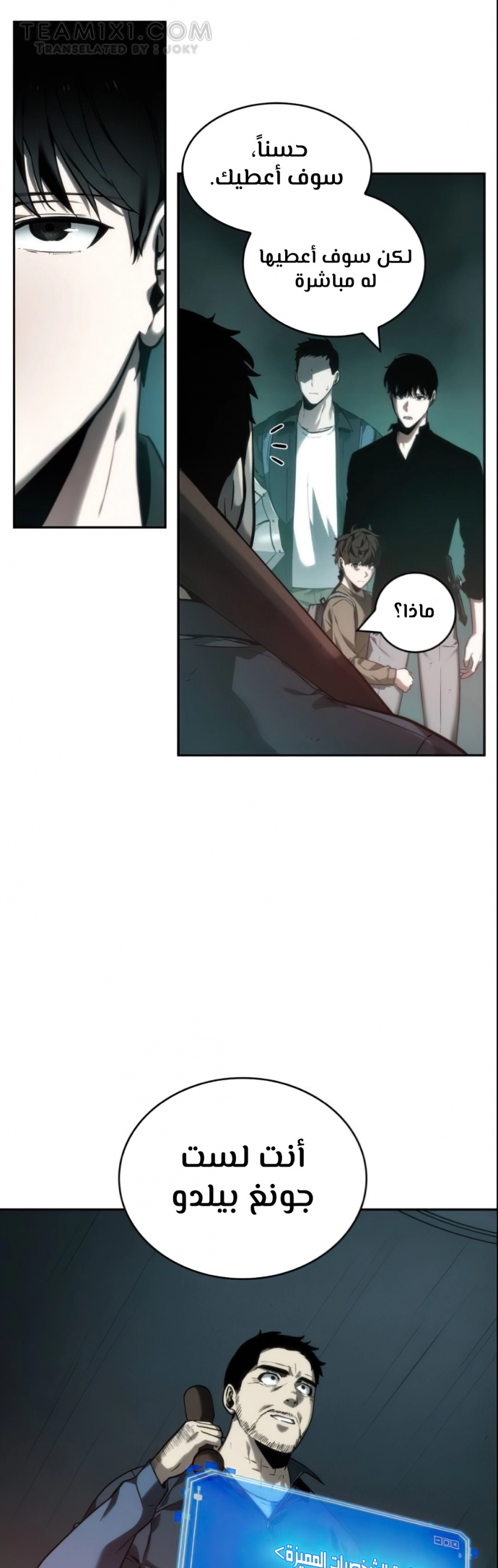 صفحة 11 — Omniscient Reader's Viewpoint الفصل 28