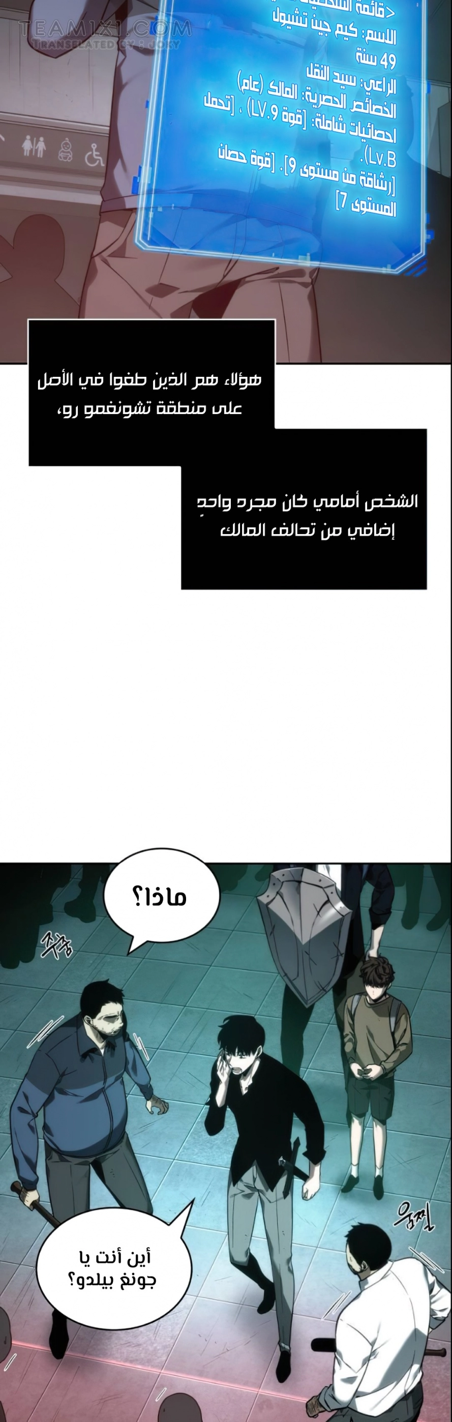 صفحة 12 — Omniscient Reader's Viewpoint الفصل 28