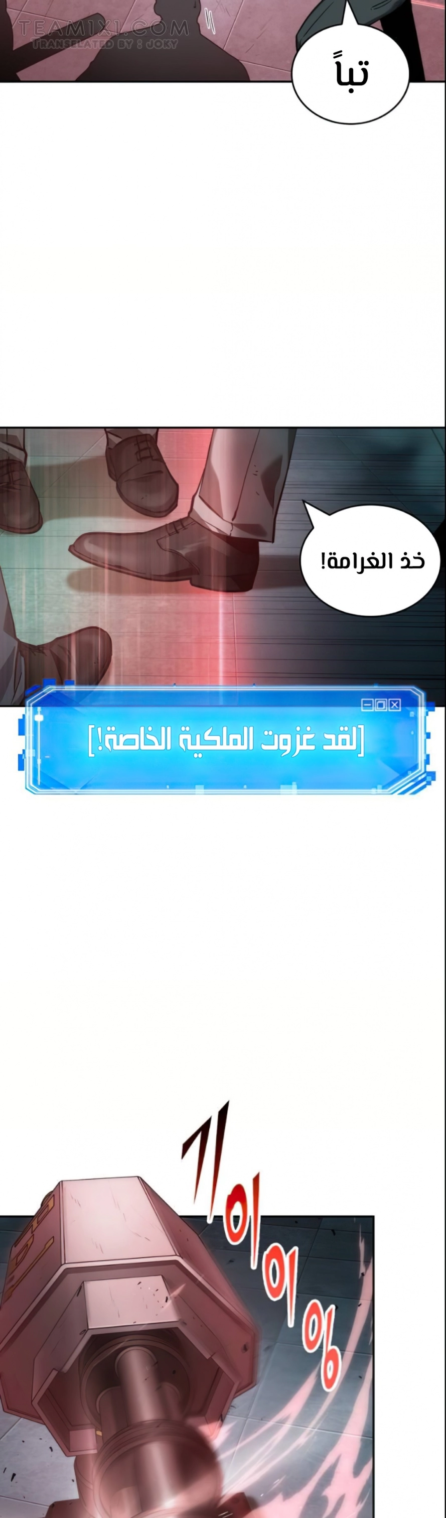 صفحة 13 — Omniscient Reader's Viewpoint الفصل 28