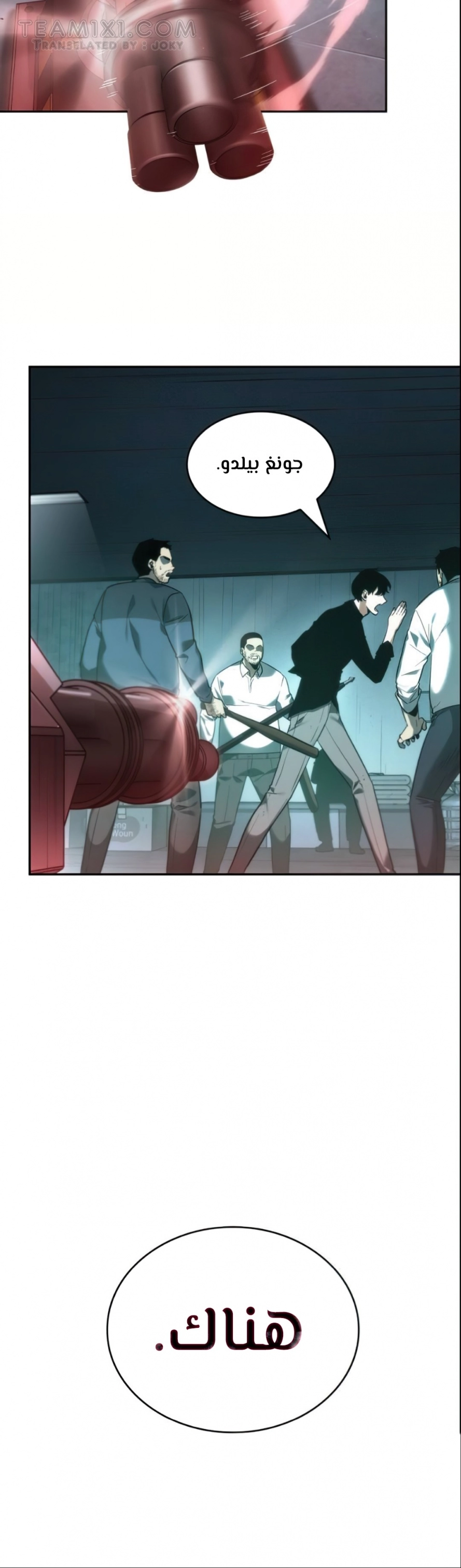 صفحة 14 — Omniscient Reader's Viewpoint الفصل 28