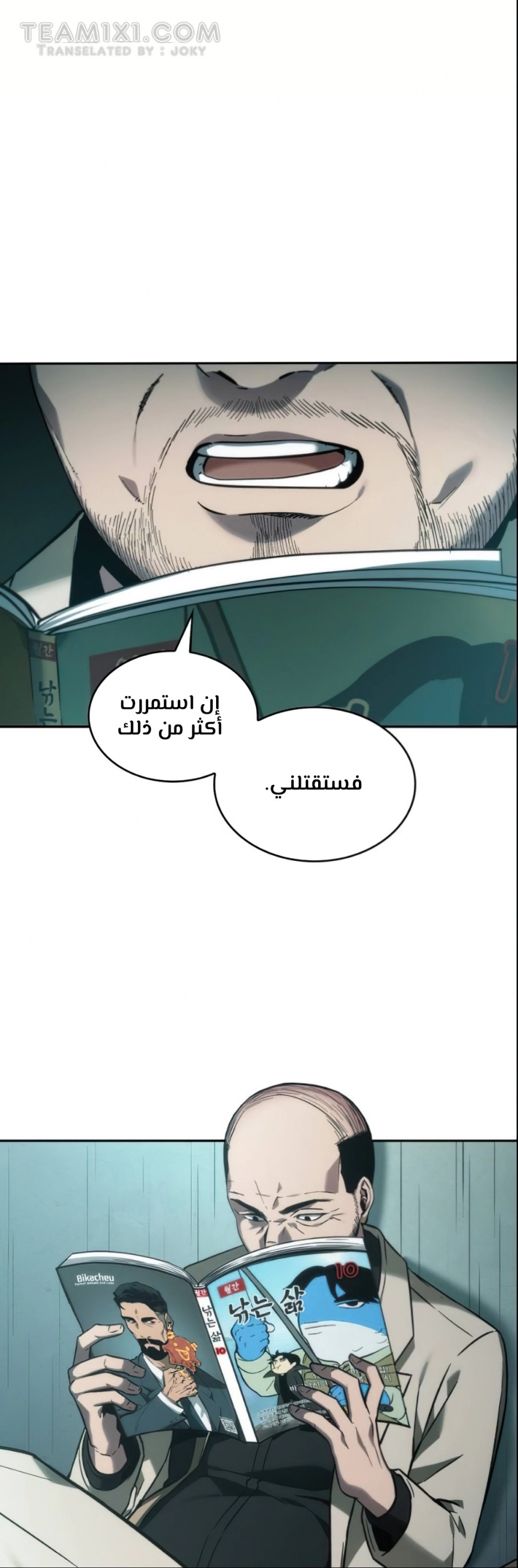 صفحة 16 — Omniscient Reader's Viewpoint الفصل 28