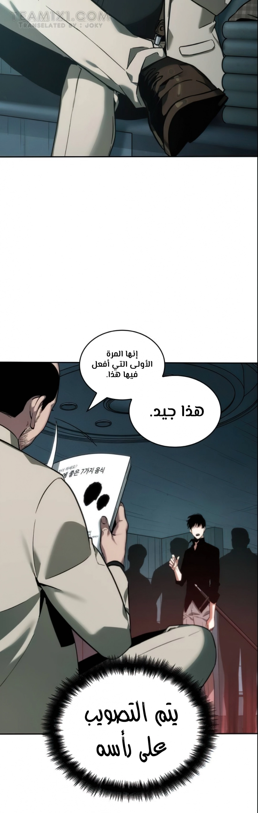 صفحة 17 — Omniscient Reader's Viewpoint الفصل 28