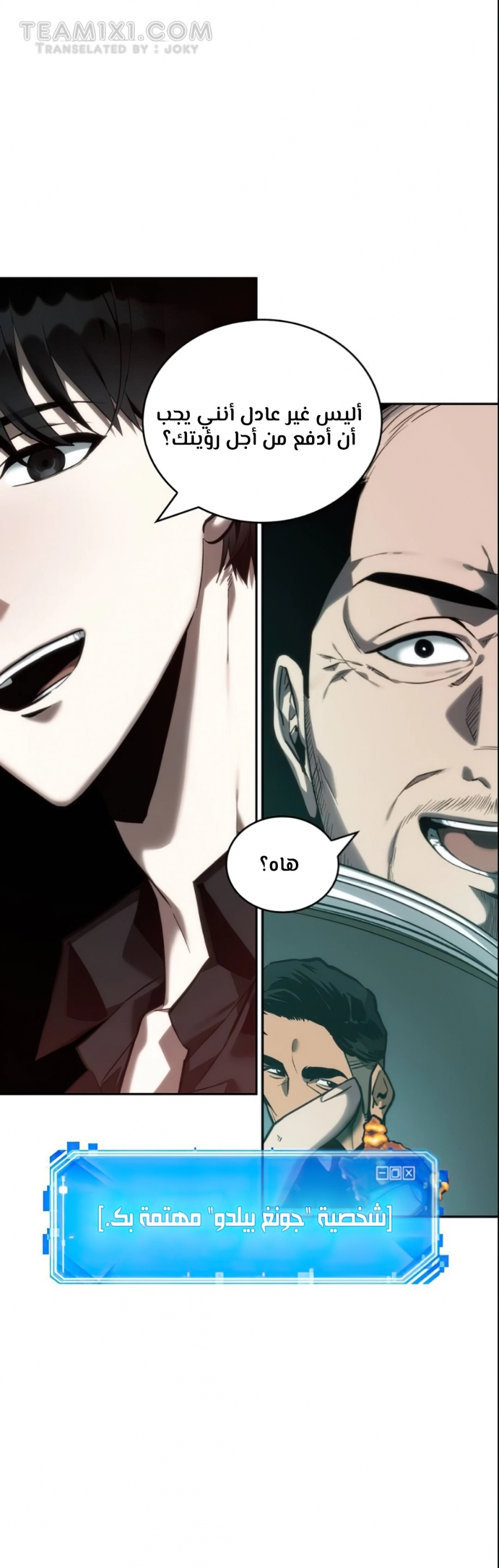 صفحة 18 — Omniscient Reader's Viewpoint الفصل 28