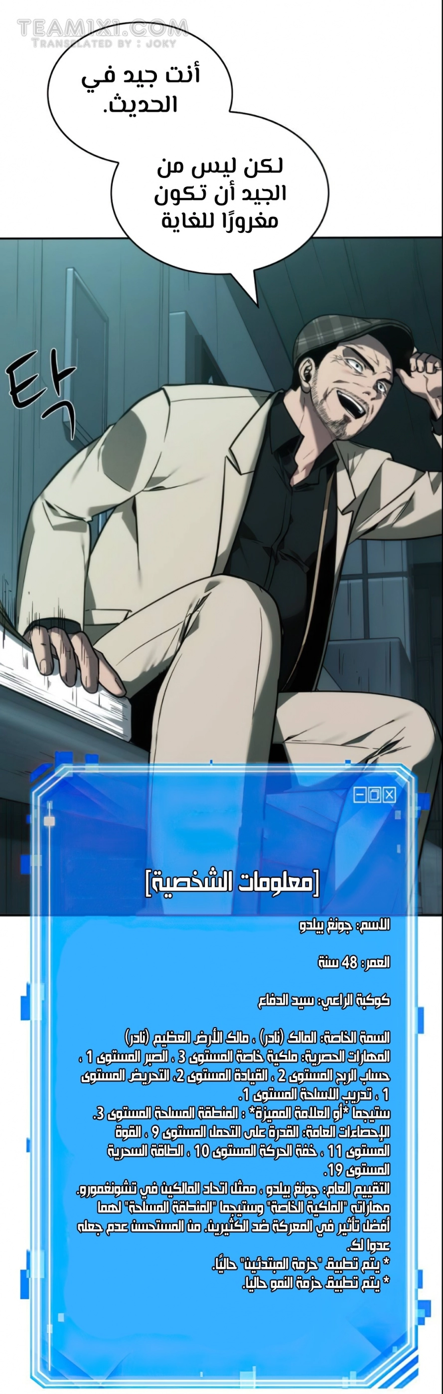 صفحة 19 — Omniscient Reader's Viewpoint الفصل 28