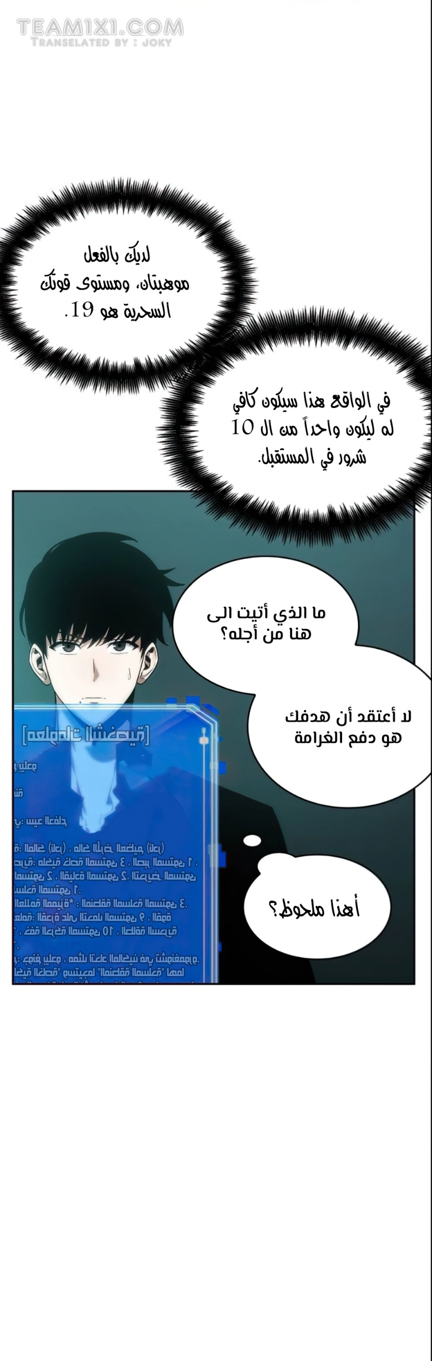 صفحة 20 — Omniscient Reader's Viewpoint الفصل 28