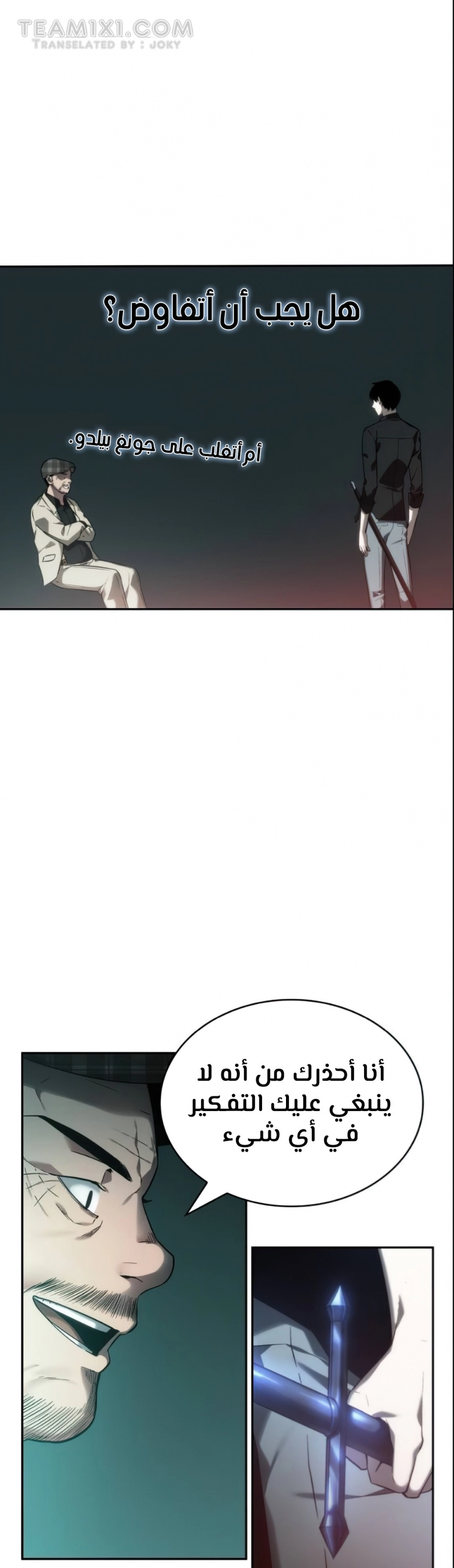 صفحة 21 — Omniscient Reader's Viewpoint الفصل 28