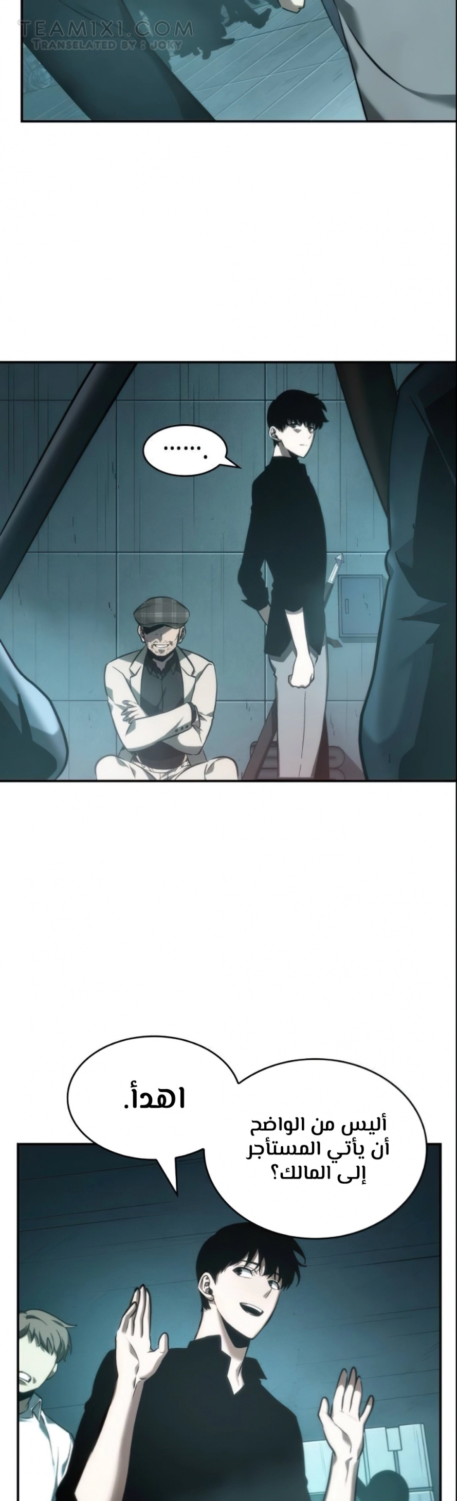 صفحة 23 — Omniscient Reader's Viewpoint الفصل 28