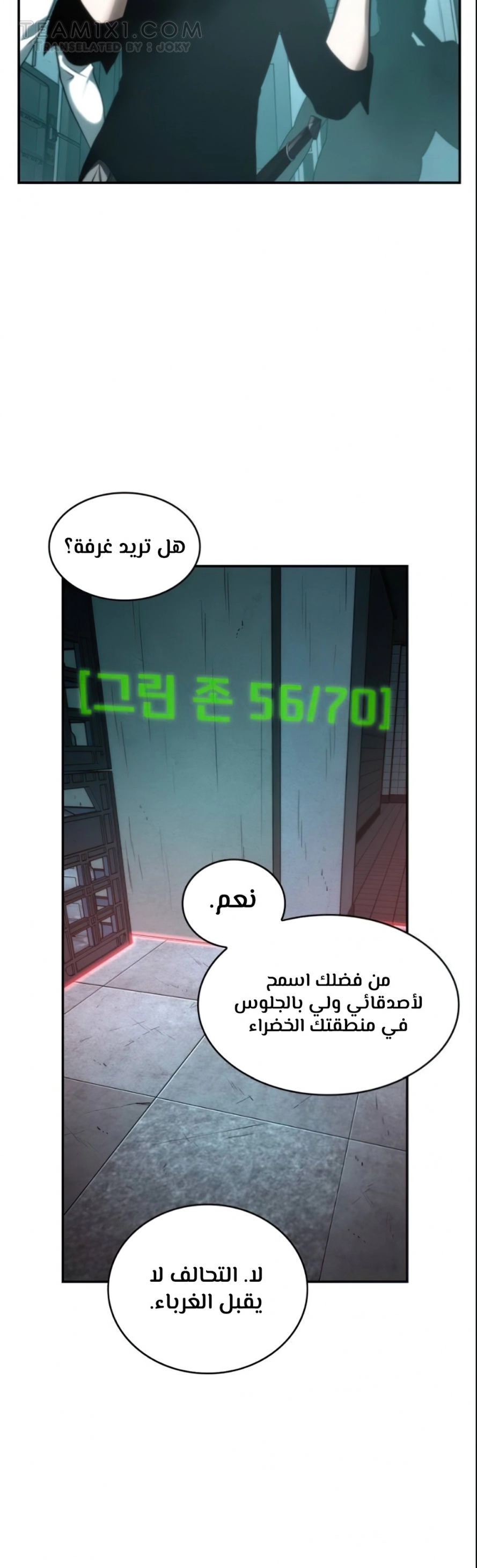 صفحة 24 — Omniscient Reader's Viewpoint الفصل 28