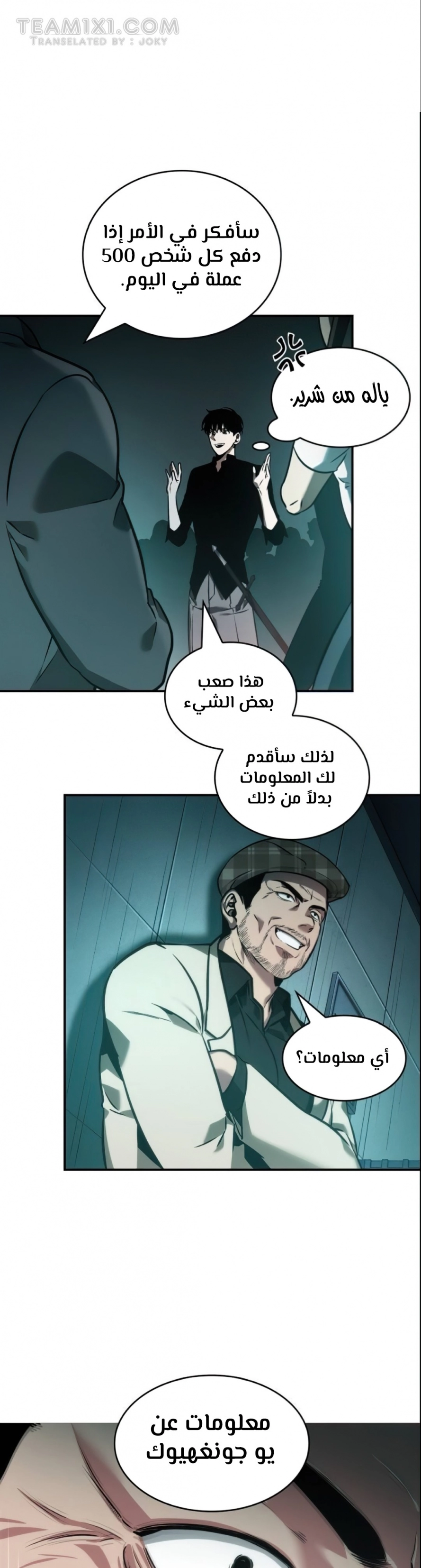 صفحة 25 — Omniscient Reader's Viewpoint الفصل 28