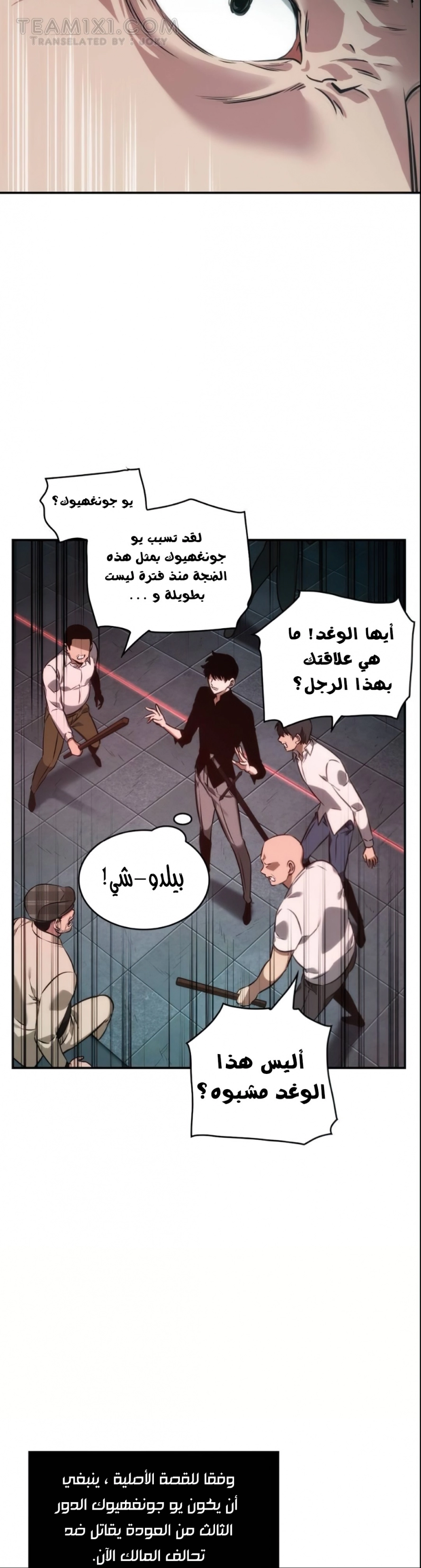 صفحة 26 — Omniscient Reader's Viewpoint الفصل 28