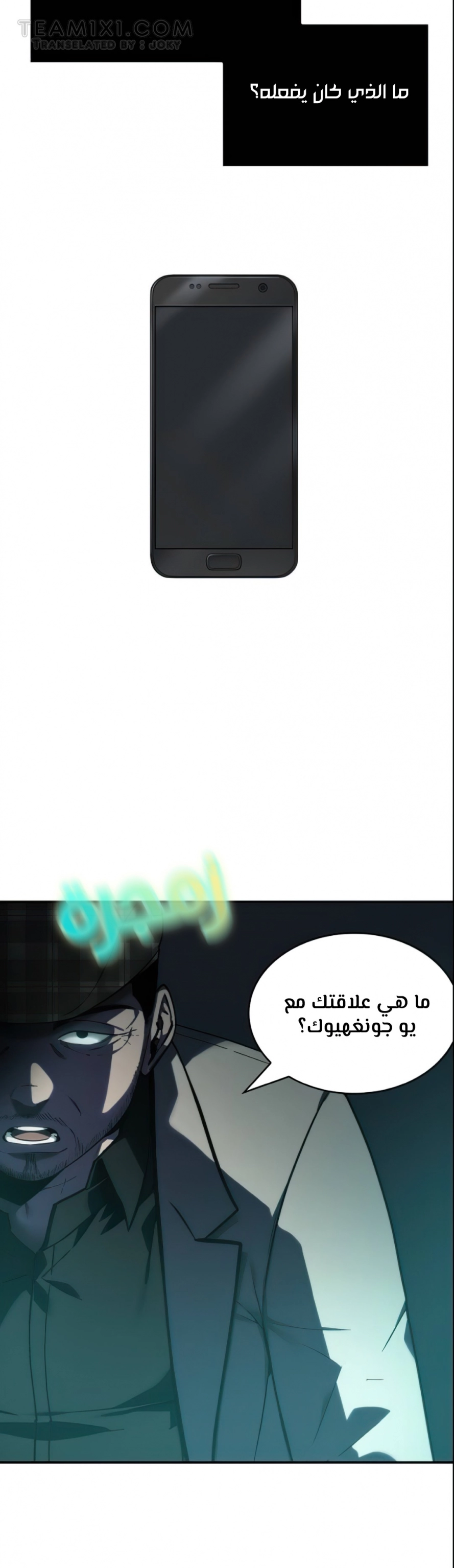 صفحة 27 — Omniscient Reader's Viewpoint الفصل 28