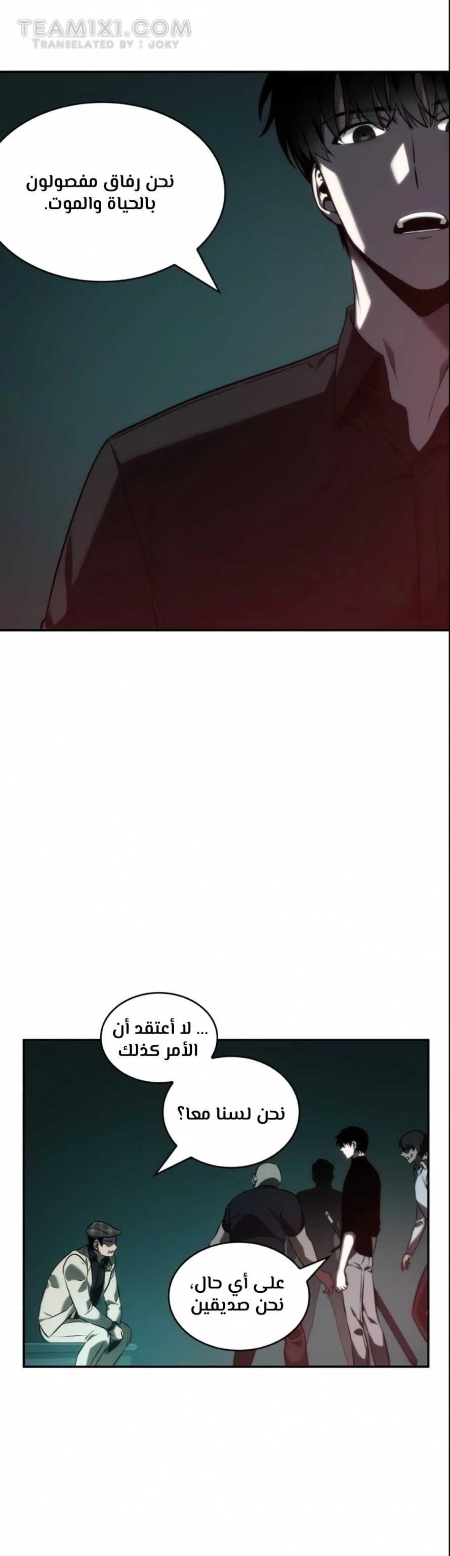 صفحة 28 — Omniscient Reader's Viewpoint الفصل 28