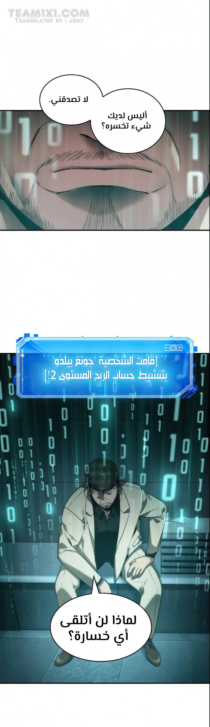 صفحة 29 — Omniscient Reader's Viewpoint الفصل 28