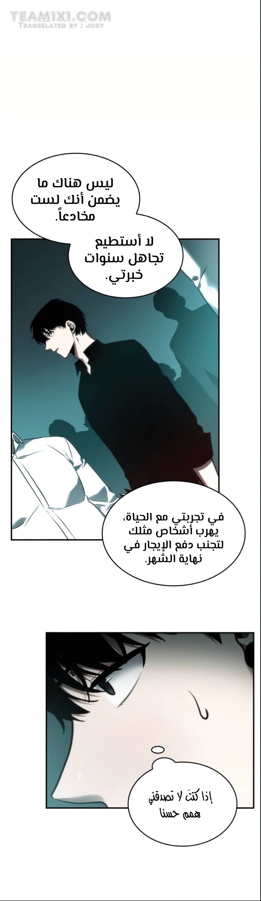 صفحة 30 — Omniscient Reader's Viewpoint الفصل 28