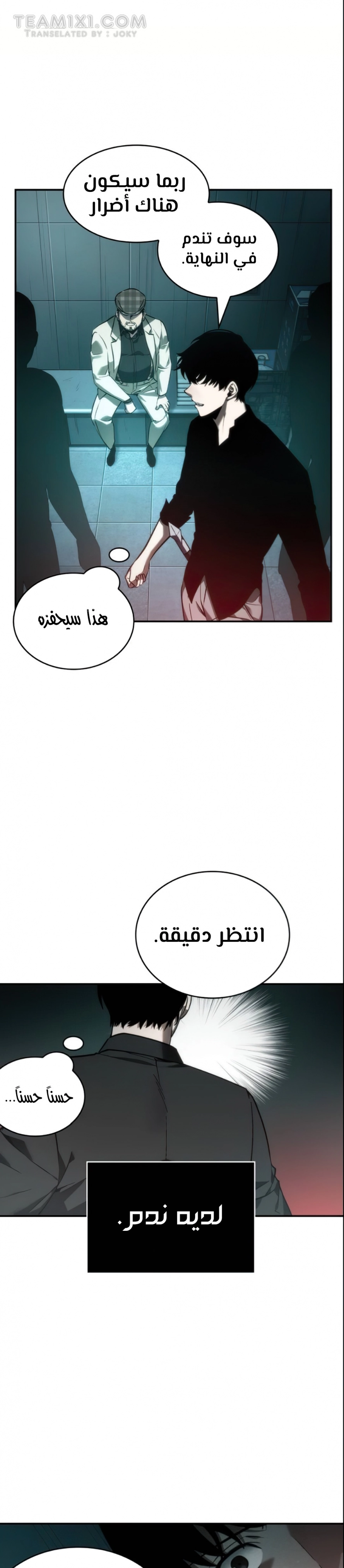 صفحة 31 — Omniscient Reader's Viewpoint الفصل 28