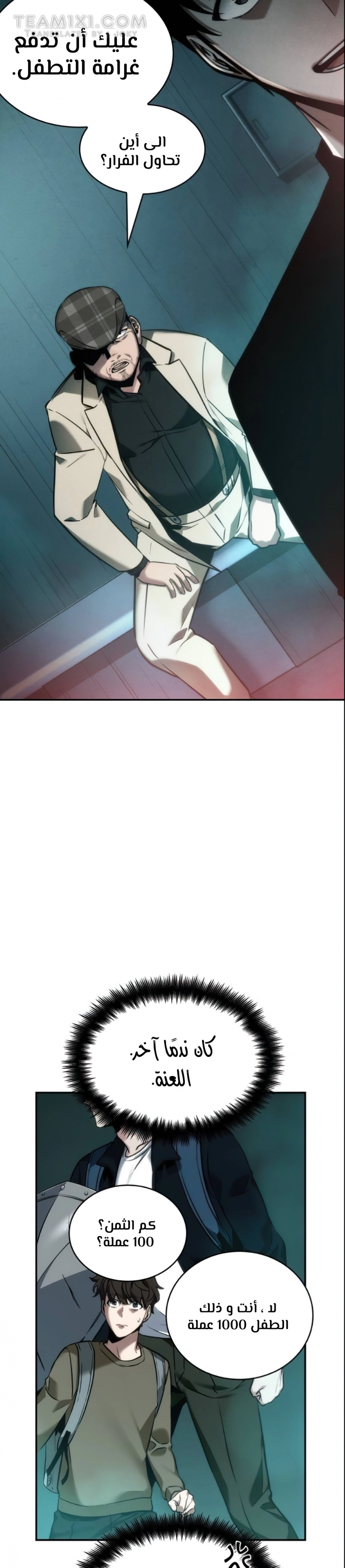 صفحة 32 — Omniscient Reader's Viewpoint الفصل 28