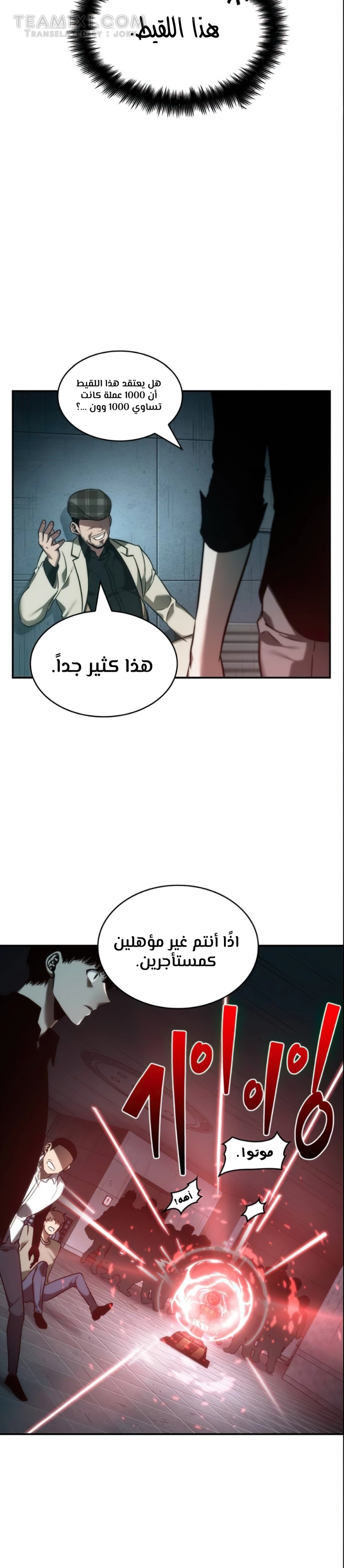 صفحة 33 — Omniscient Reader's Viewpoint الفصل 28