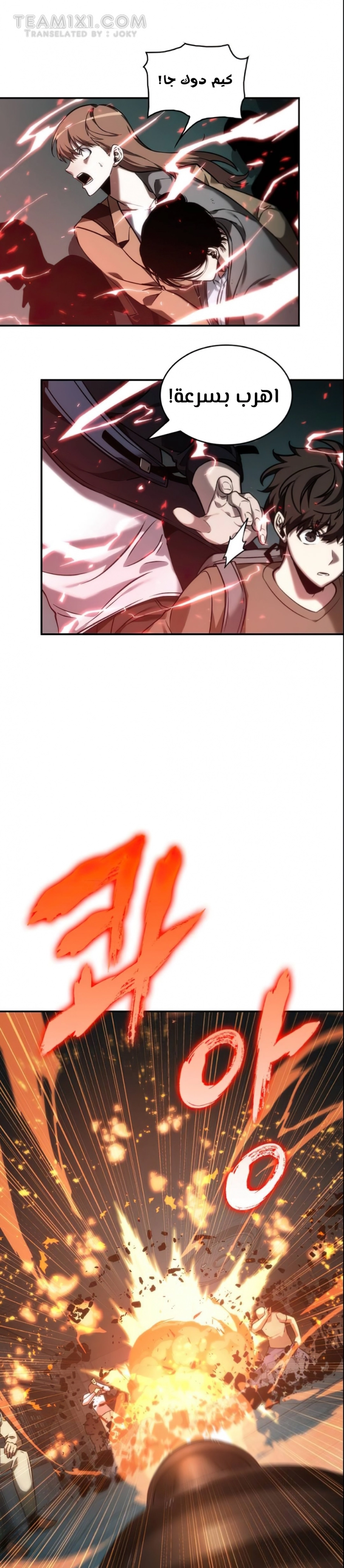 صفحة 34 — Omniscient Reader's Viewpoint الفصل 28