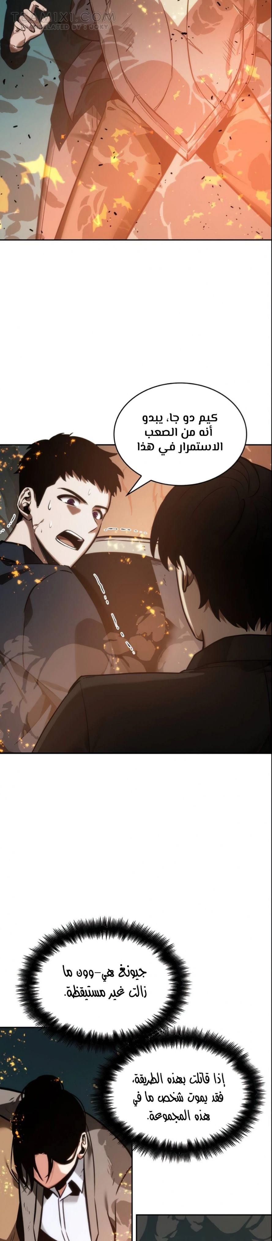 صفحة 36 — Omniscient Reader's Viewpoint الفصل 28