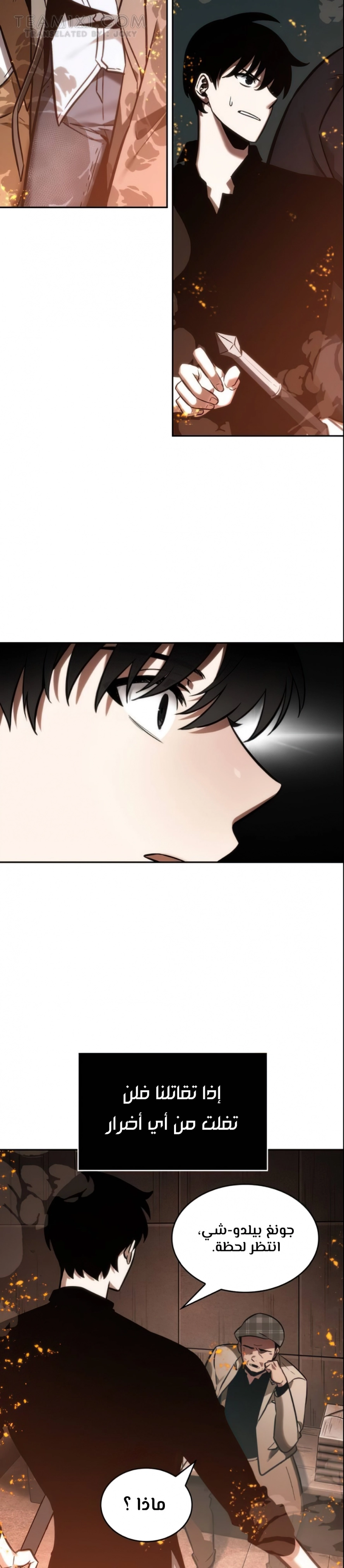 صفحة 37 — Omniscient Reader's Viewpoint الفصل 28