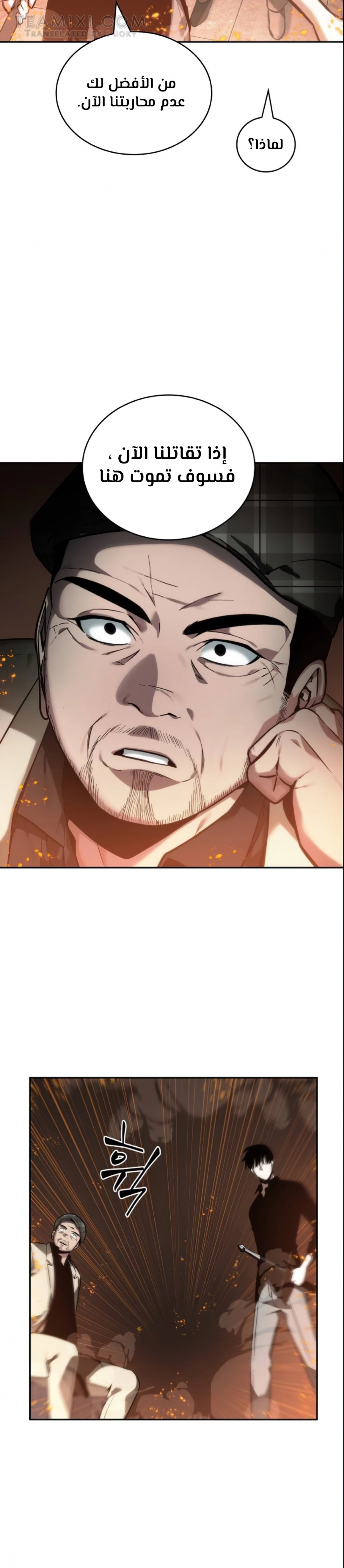 صفحة 38 — Omniscient Reader's Viewpoint الفصل 28