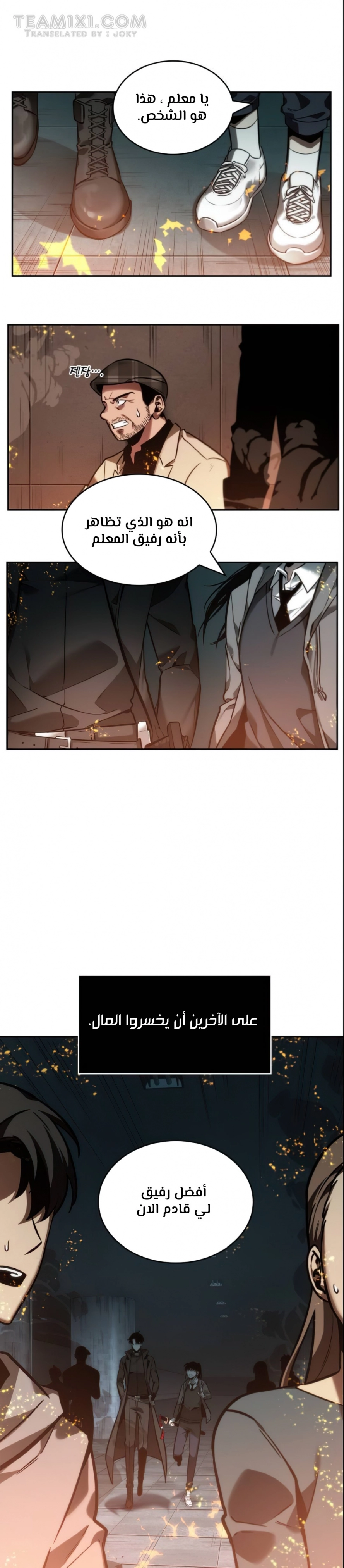 صفحة 39 — Omniscient Reader's Viewpoint الفصل 28