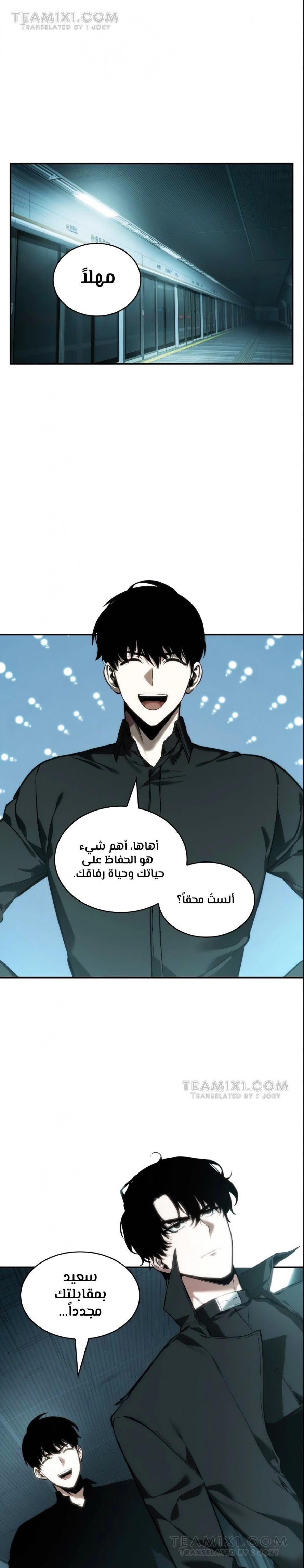 صفحة 1 — Omniscient Reader's Viewpoint الفصل 29