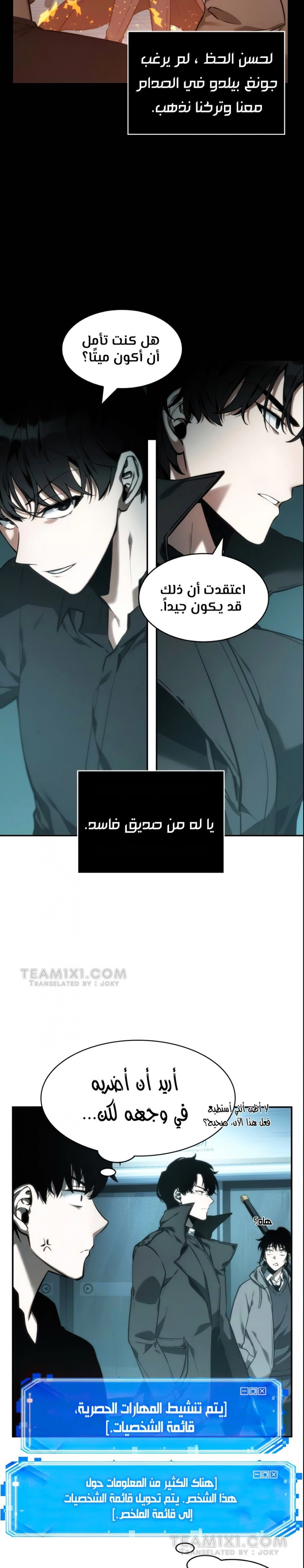 صفحة 3 — Omniscient Reader's Viewpoint الفصل 29