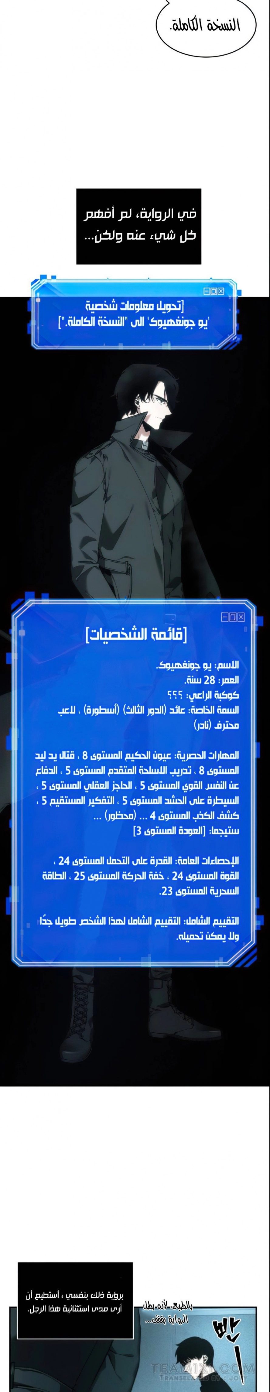 صفحة 4 — Omniscient Reader's Viewpoint الفصل 29