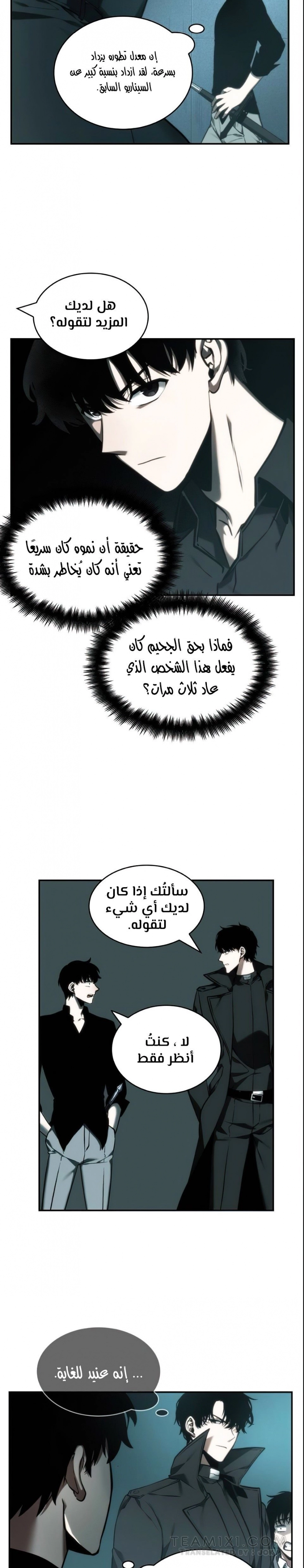 صفحة 5 — Omniscient Reader's Viewpoint الفصل 29