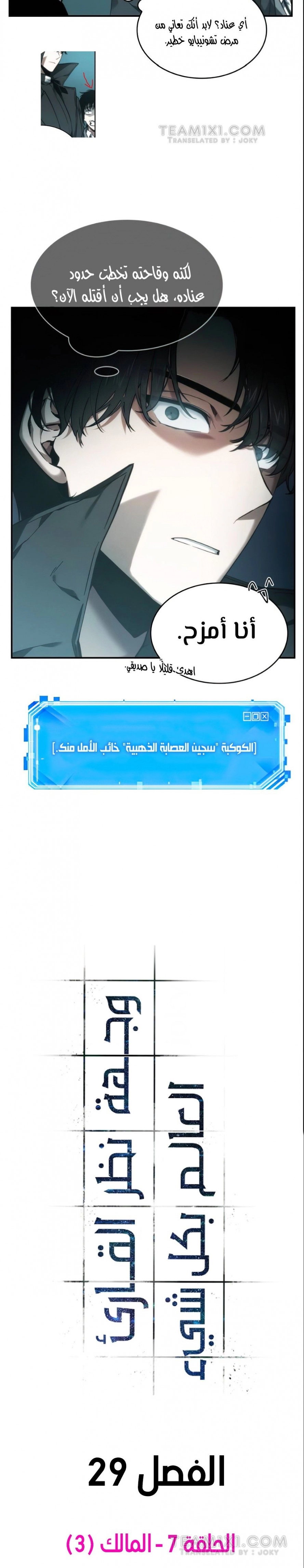 صفحة 6 — Omniscient Reader's Viewpoint الفصل 29