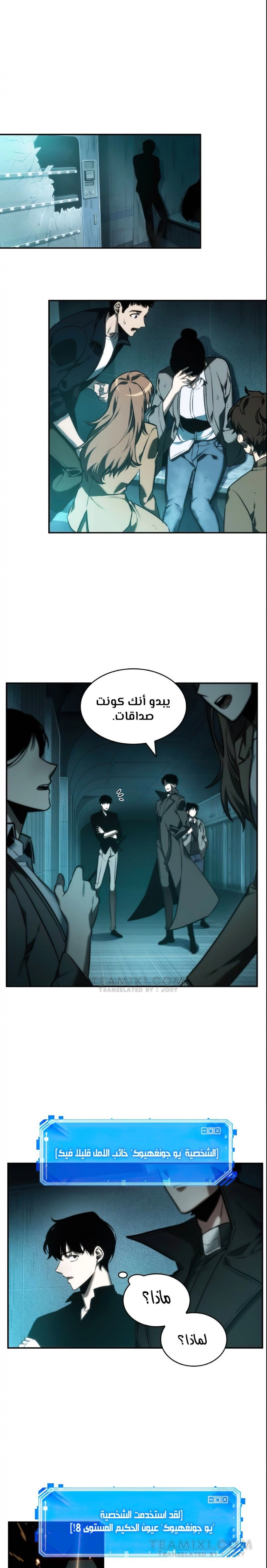 صفحة 7 — Omniscient Reader's Viewpoint الفصل 29