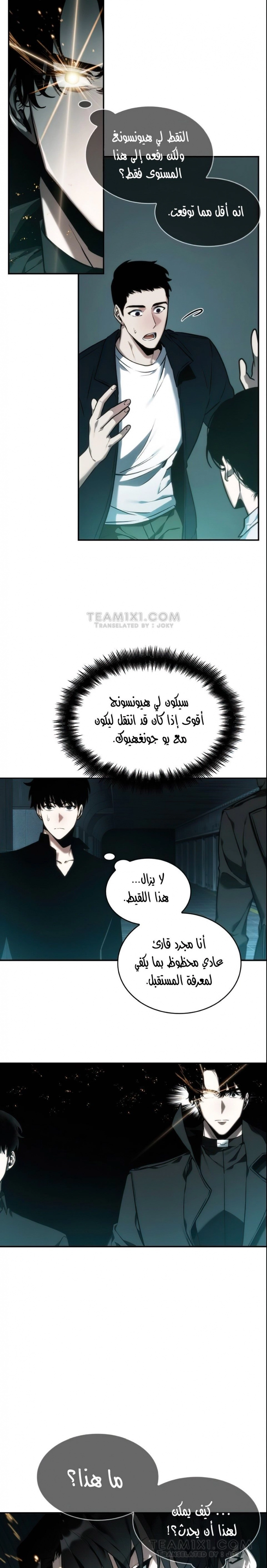 صفحة 8 — Omniscient Reader's Viewpoint الفصل 29