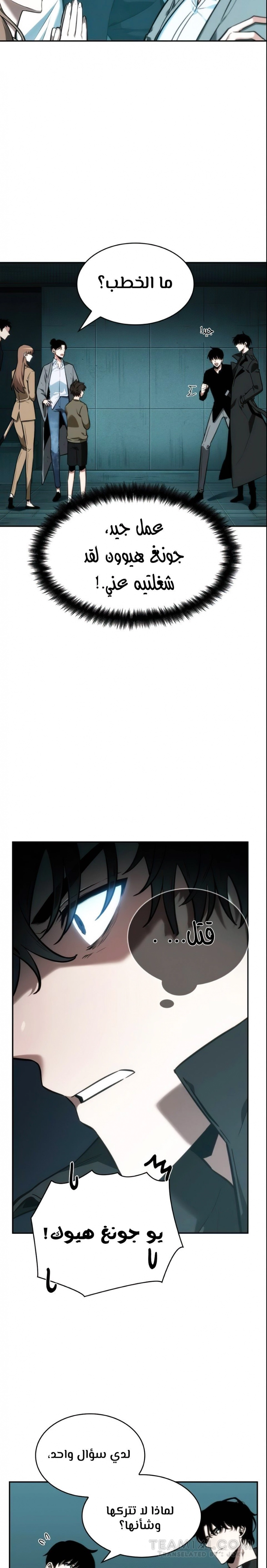 صفحة 10 — Omniscient Reader's Viewpoint الفصل 29