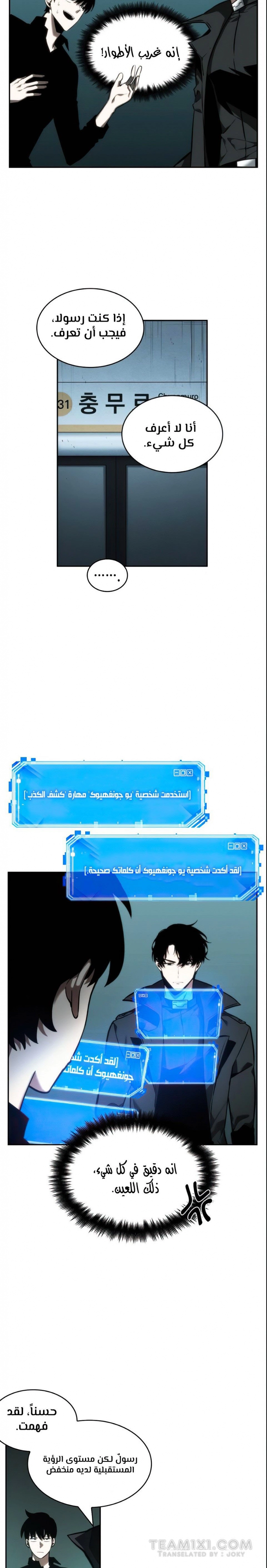 صفحة 11 — Omniscient Reader's Viewpoint الفصل 29