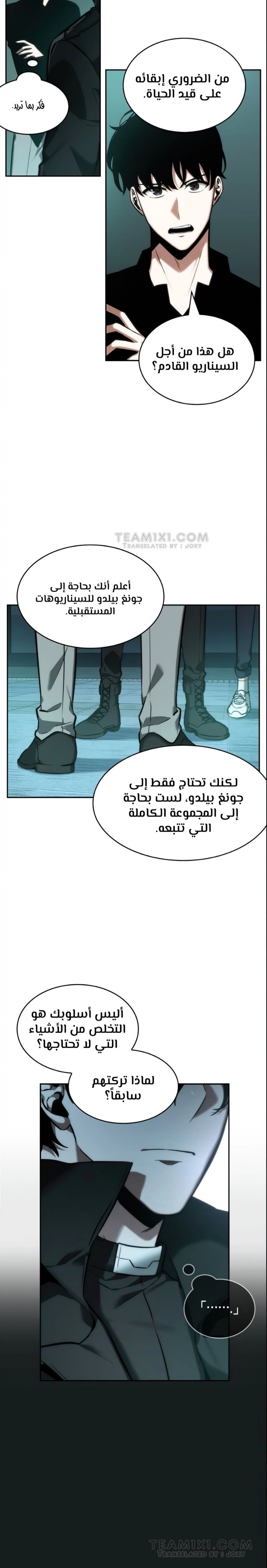 صفحة 12 — Omniscient Reader's Viewpoint الفصل 29