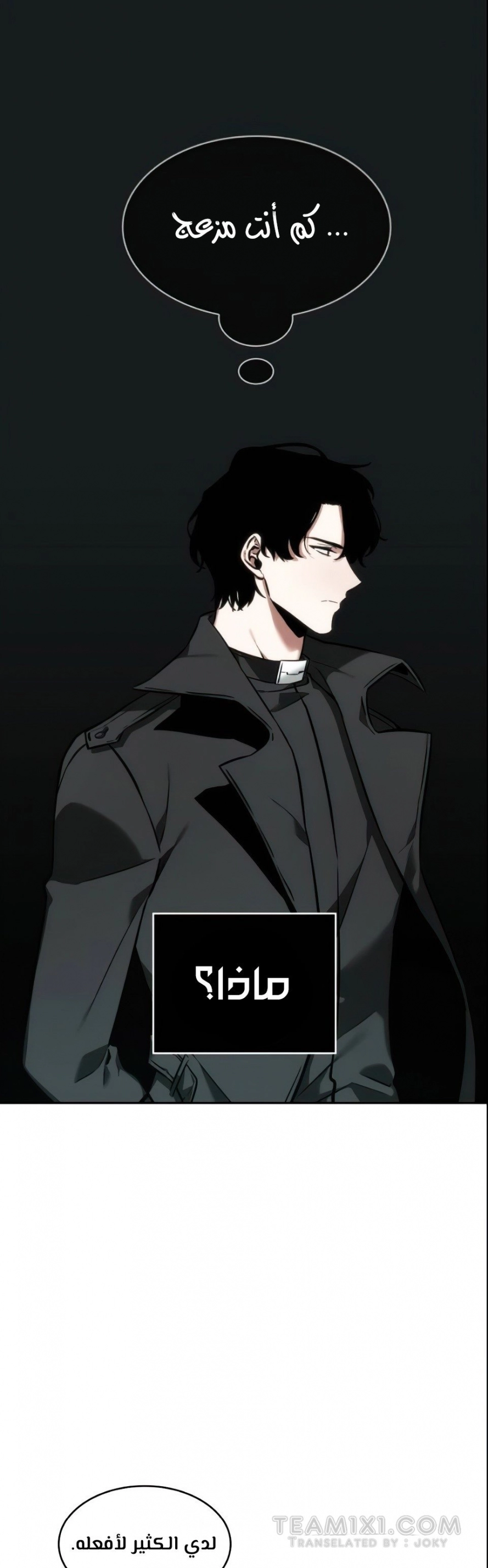 صفحة 13 — Omniscient Reader's Viewpoint الفصل 29