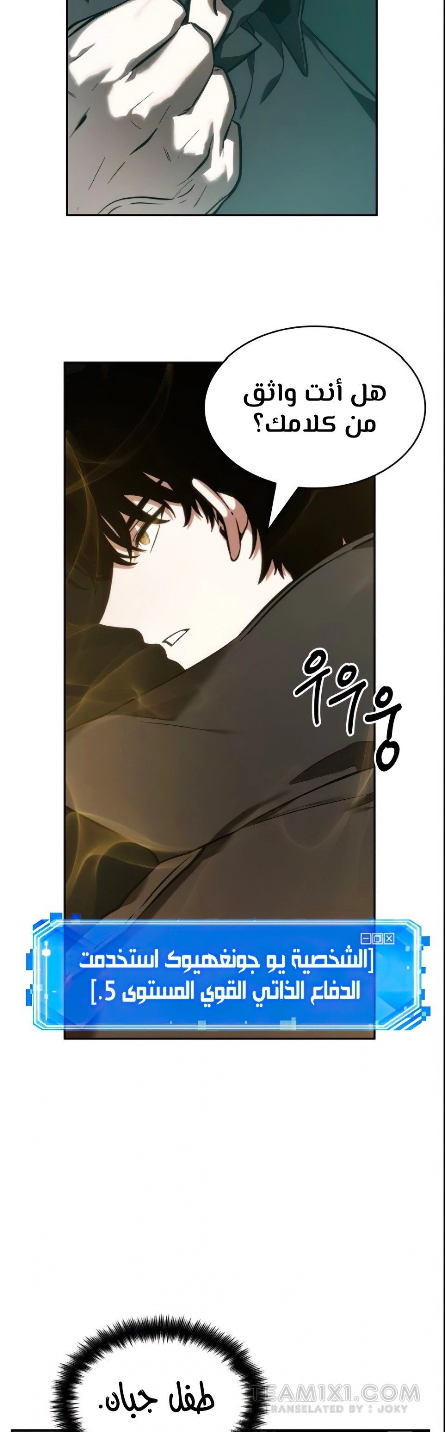 صفحة 16 — Omniscient Reader's Viewpoint الفصل 29