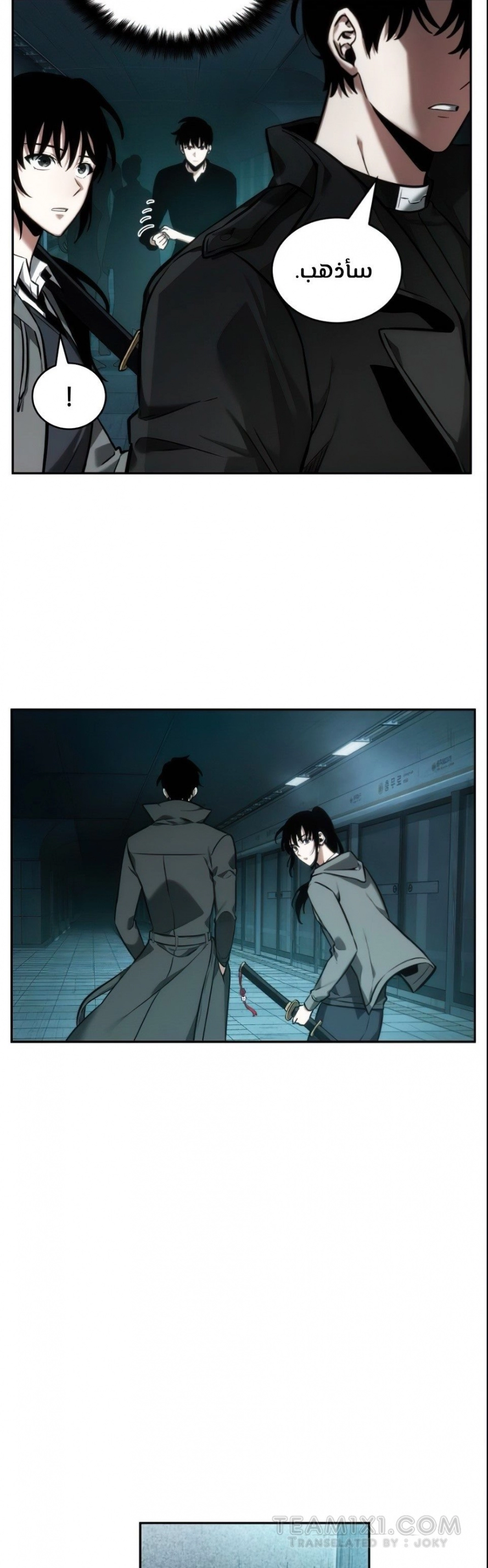 صفحة 17 — Omniscient Reader's Viewpoint الفصل 29