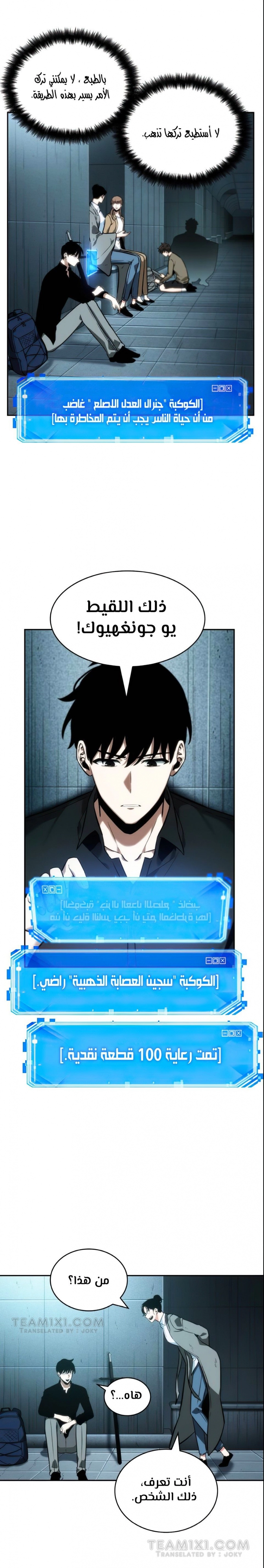 صفحة 19 — Omniscient Reader's Viewpoint الفصل 29