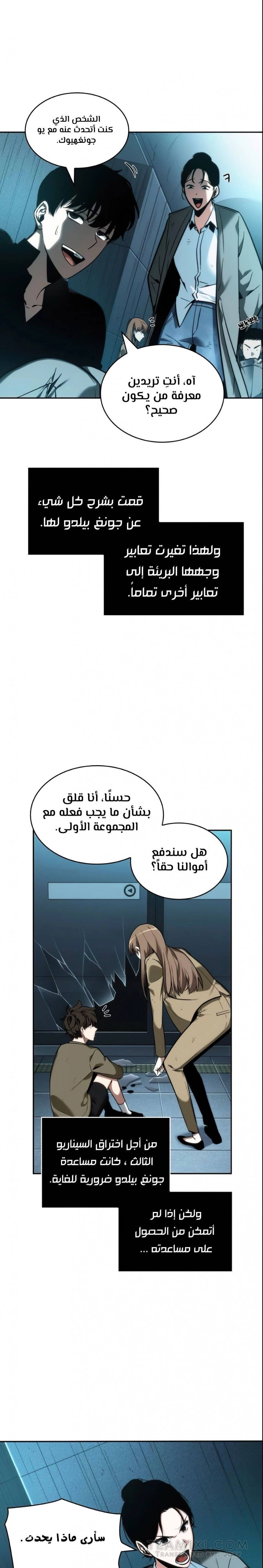 صفحة 20 — Omniscient Reader's Viewpoint الفصل 29