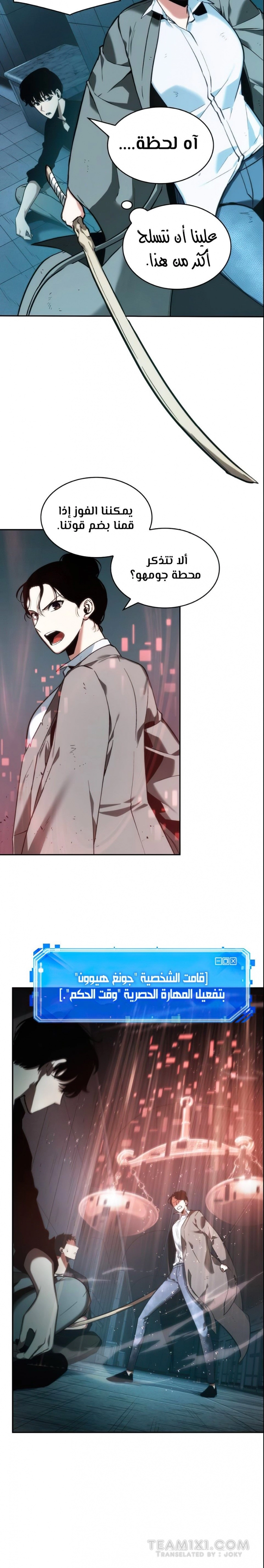 صفحة 21 — Omniscient Reader's Viewpoint الفصل 29