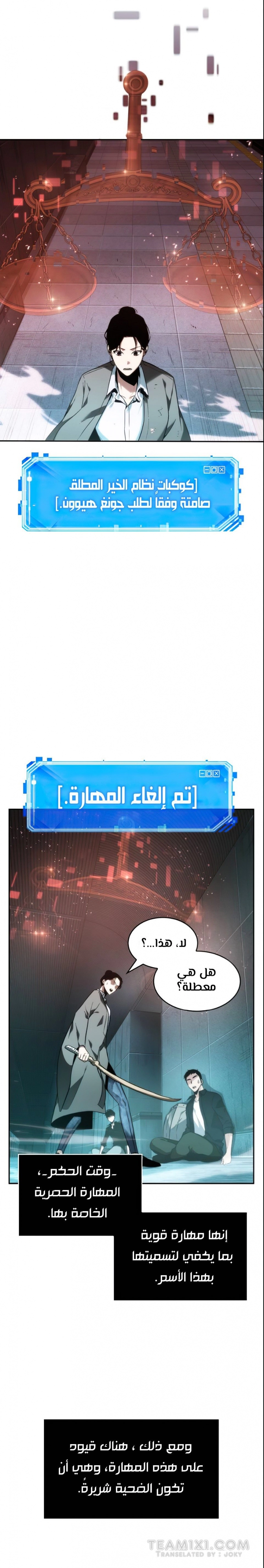 صفحة 22 — Omniscient Reader's Viewpoint الفصل 29