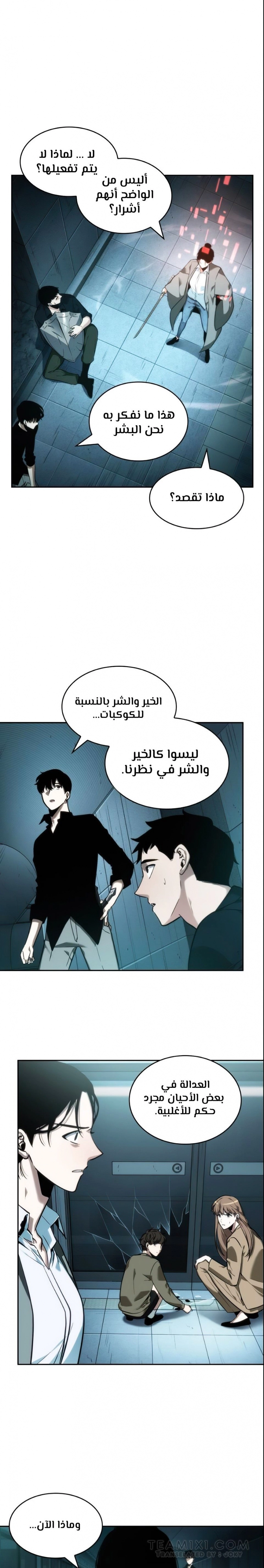 صفحة 23 — Omniscient Reader's Viewpoint الفصل 29