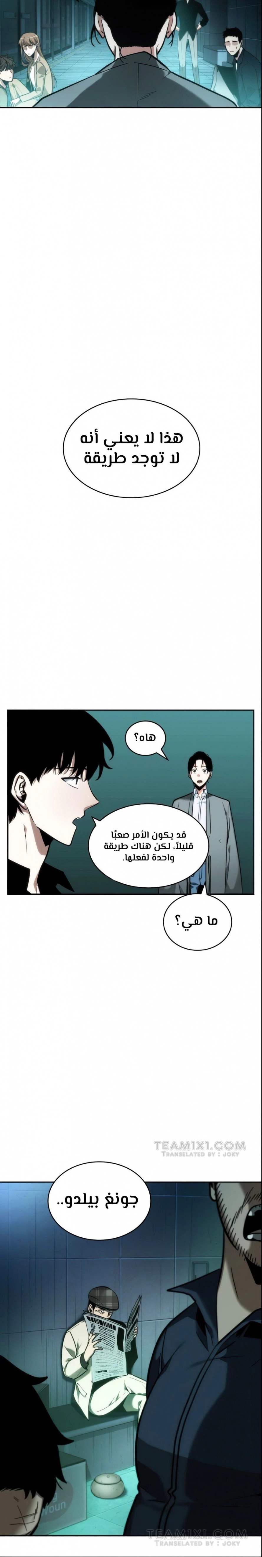 صفحة 24 — Omniscient Reader's Viewpoint الفصل 29