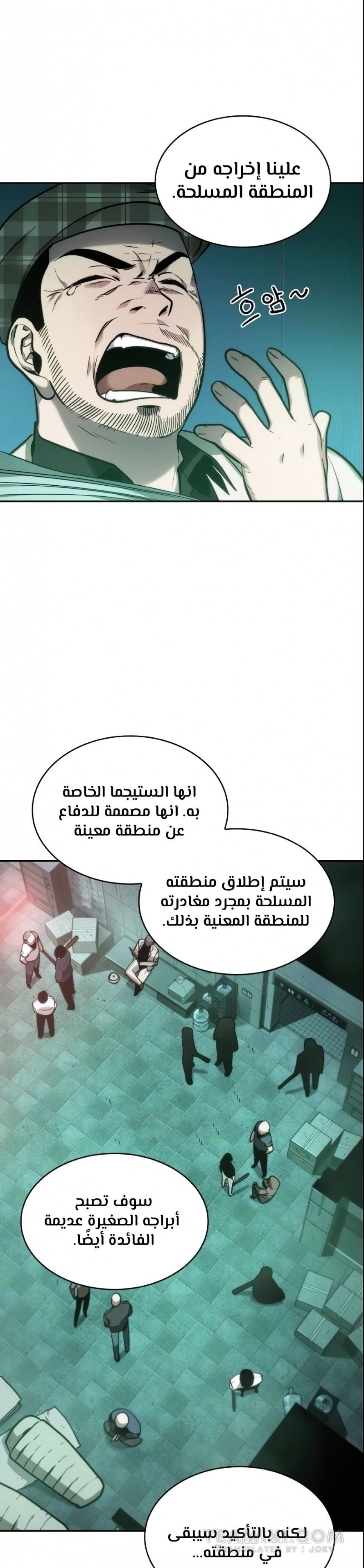 صفحة 25 — Omniscient Reader's Viewpoint الفصل 29