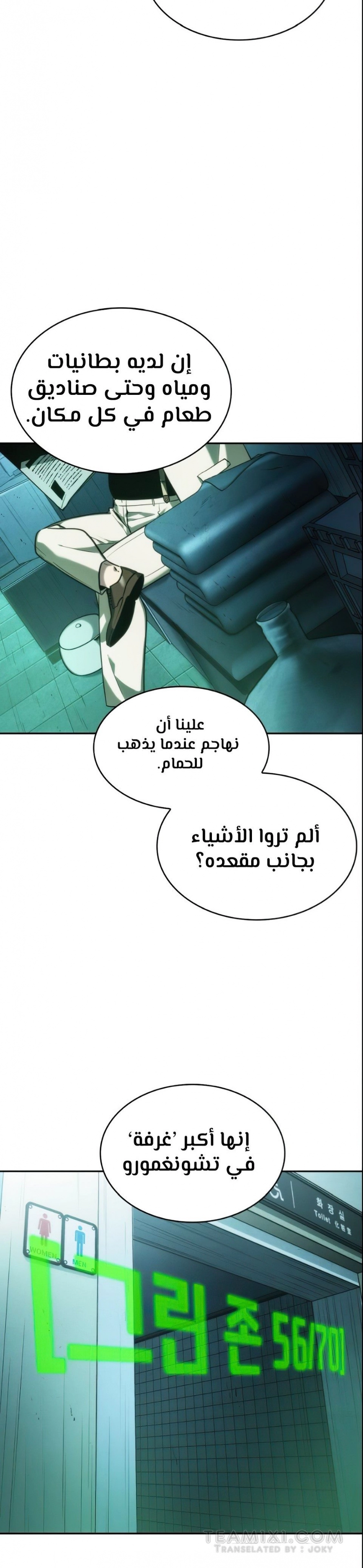 صفحة 26 — Omniscient Reader's Viewpoint الفصل 29